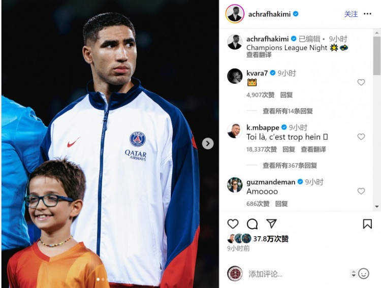 姆总点赞！阿什拉夫社媒庆祝胜利⚽姆巴佩留言：这也太牛了吧