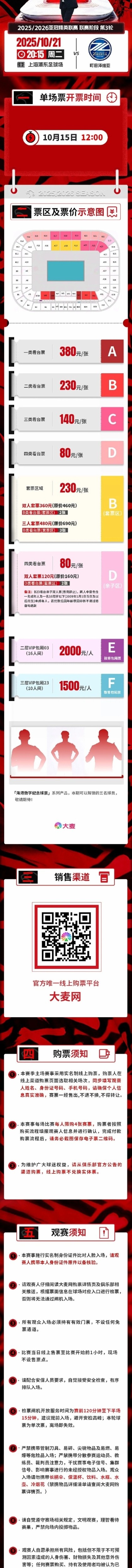 票务公告